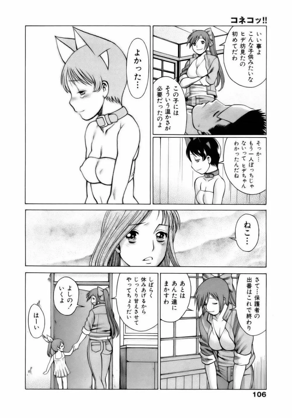 コネコッ!! Page.109