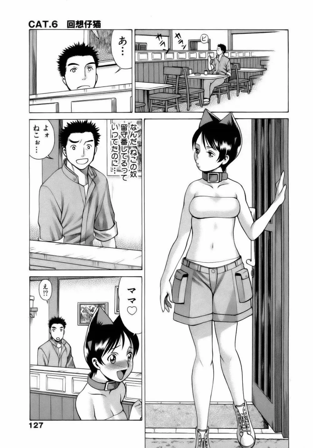 コネコッ!! Page.130