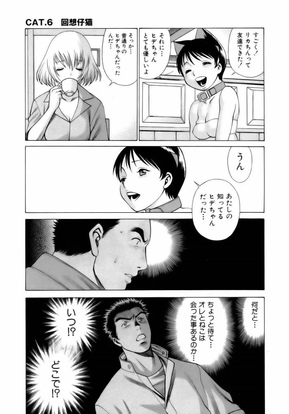 コネコッ!! Page.132