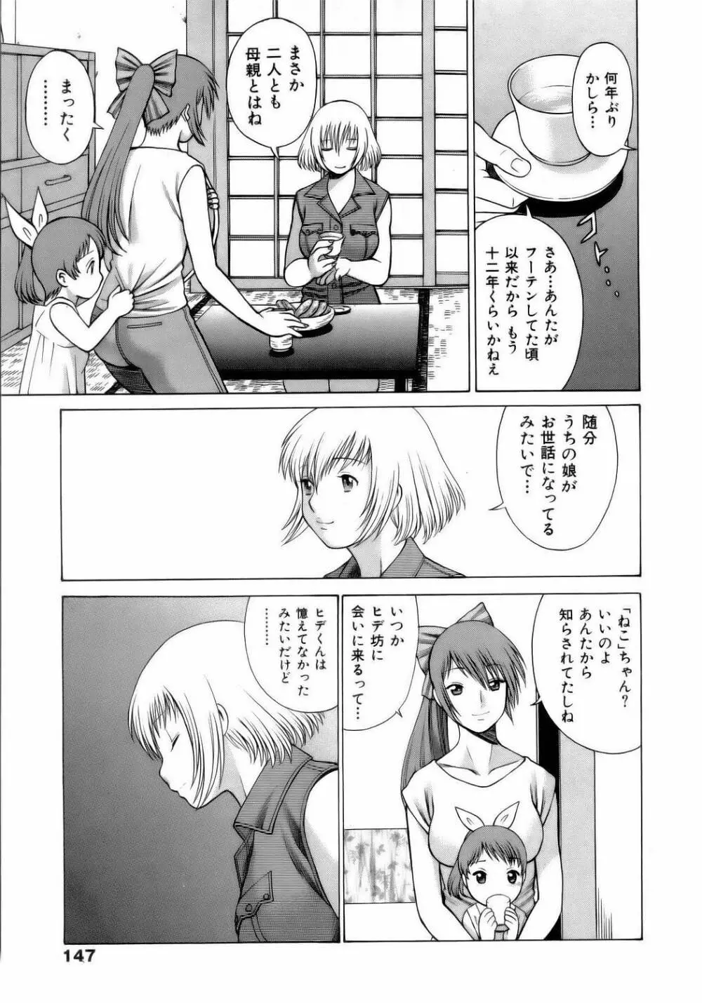 コネコッ!! Page.150