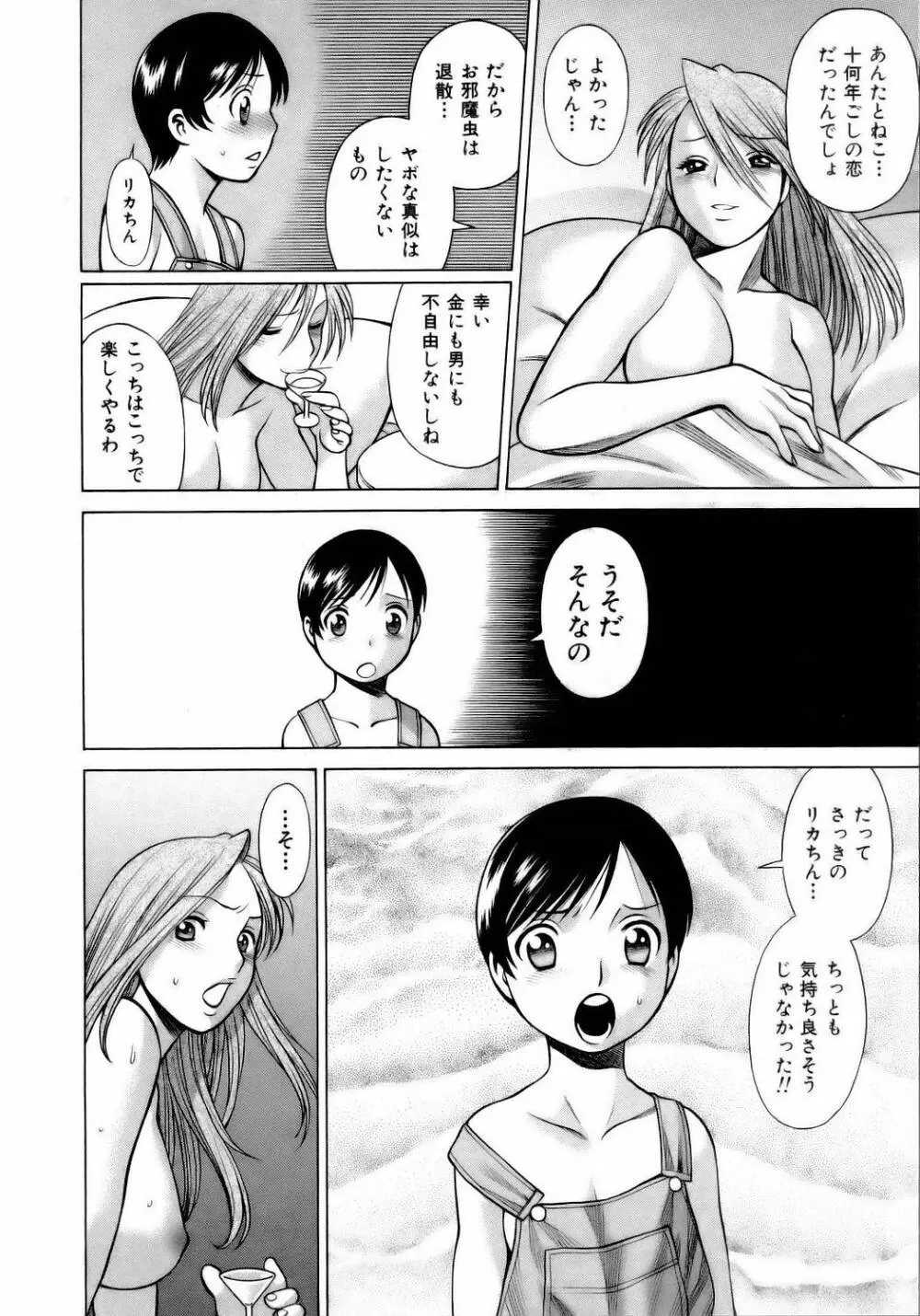 コネコッ!! Page.183