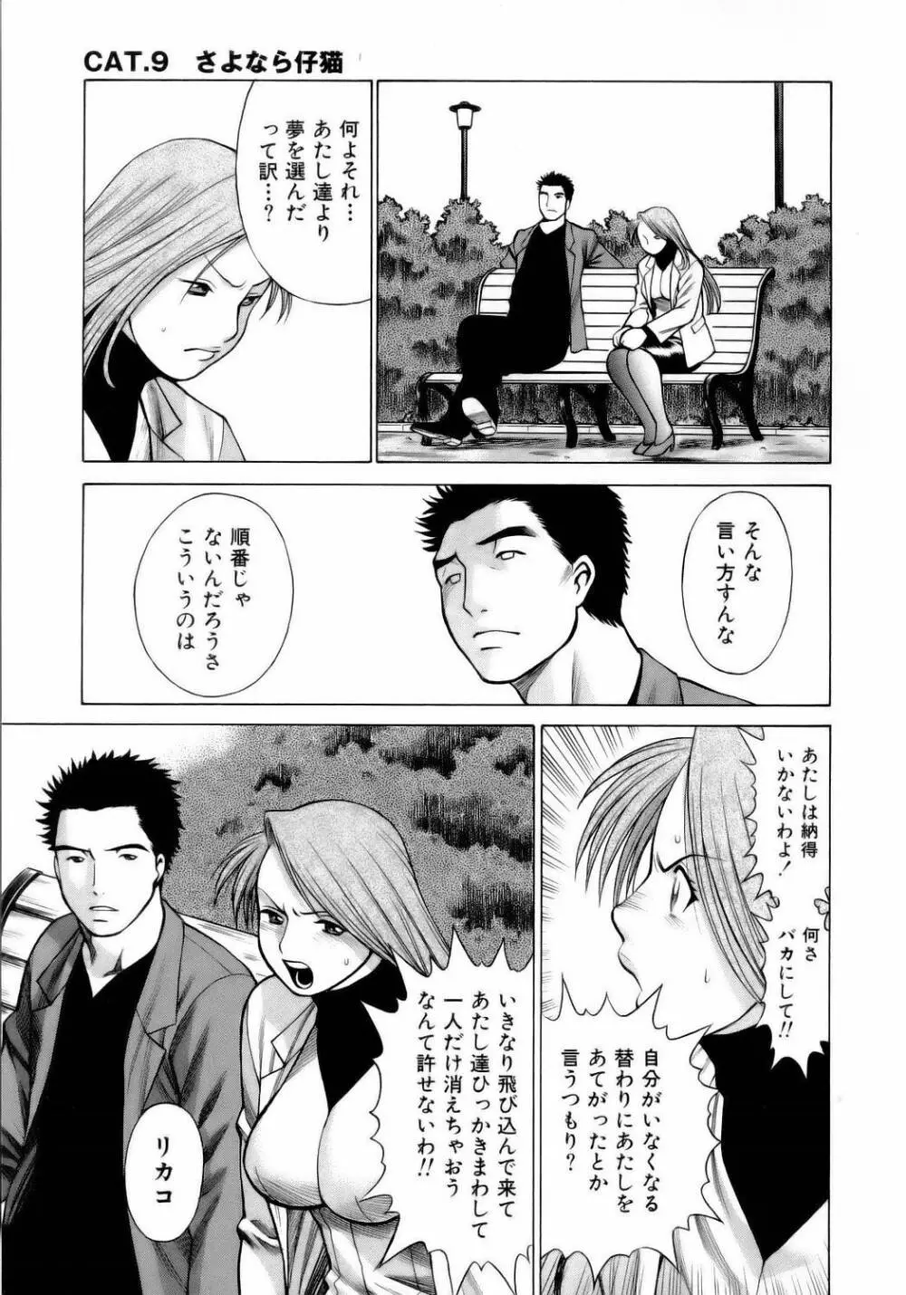 コネコッ!! Page.200