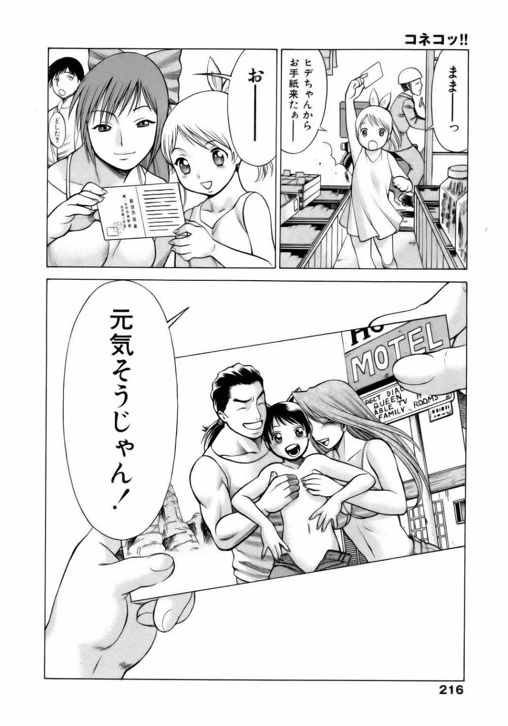 コネコッ!! Page.219