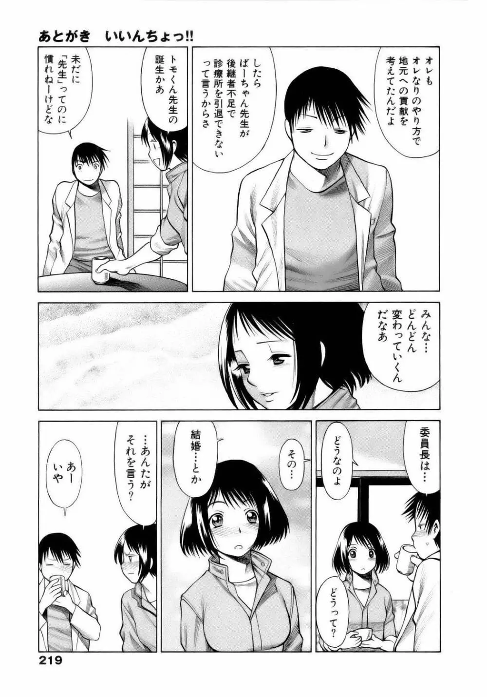 コネコッ!! Page.222