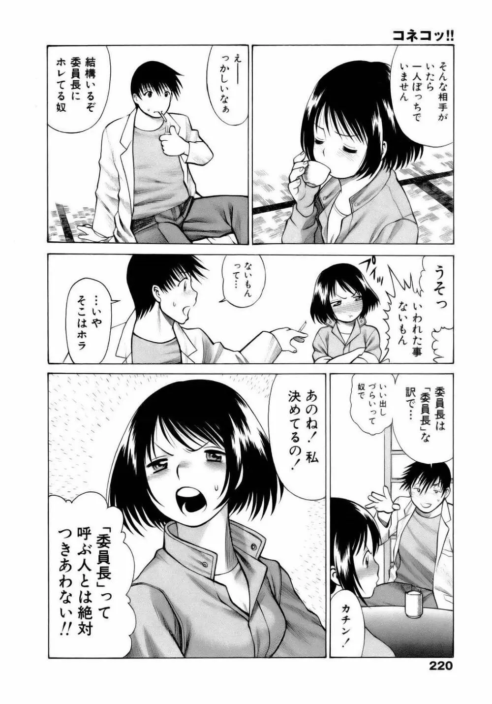 コネコッ!! Page.223