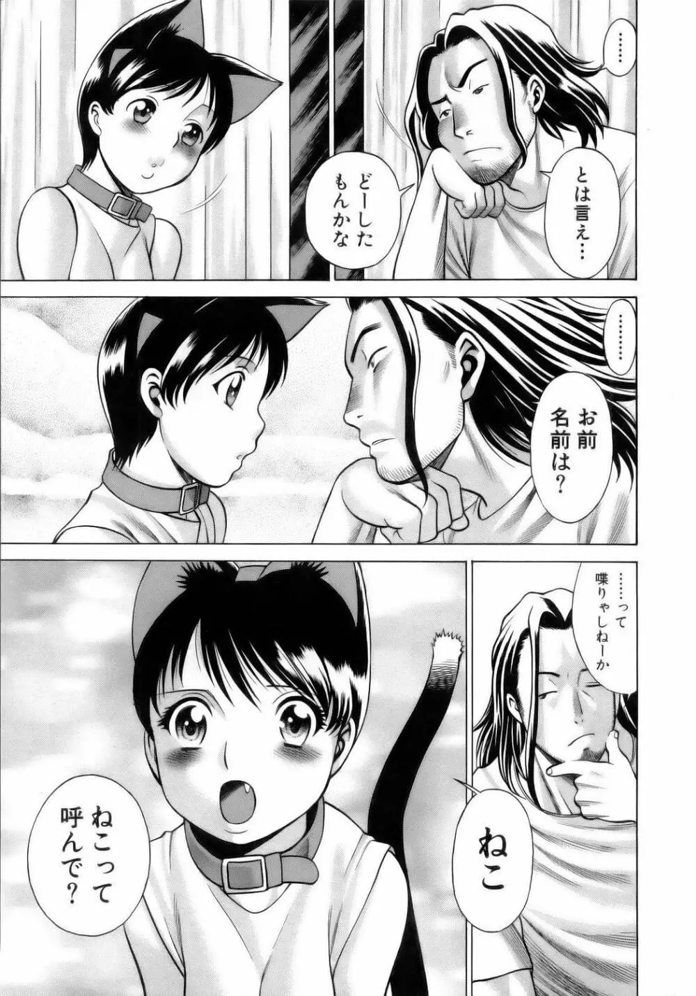 コネコッ!! Page.34