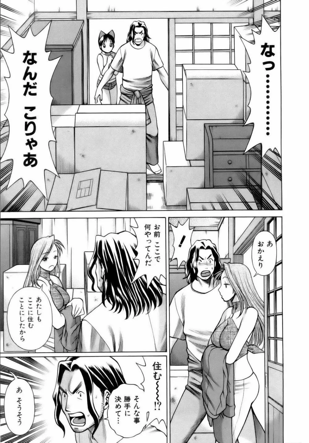 コネコッ!! Page.74