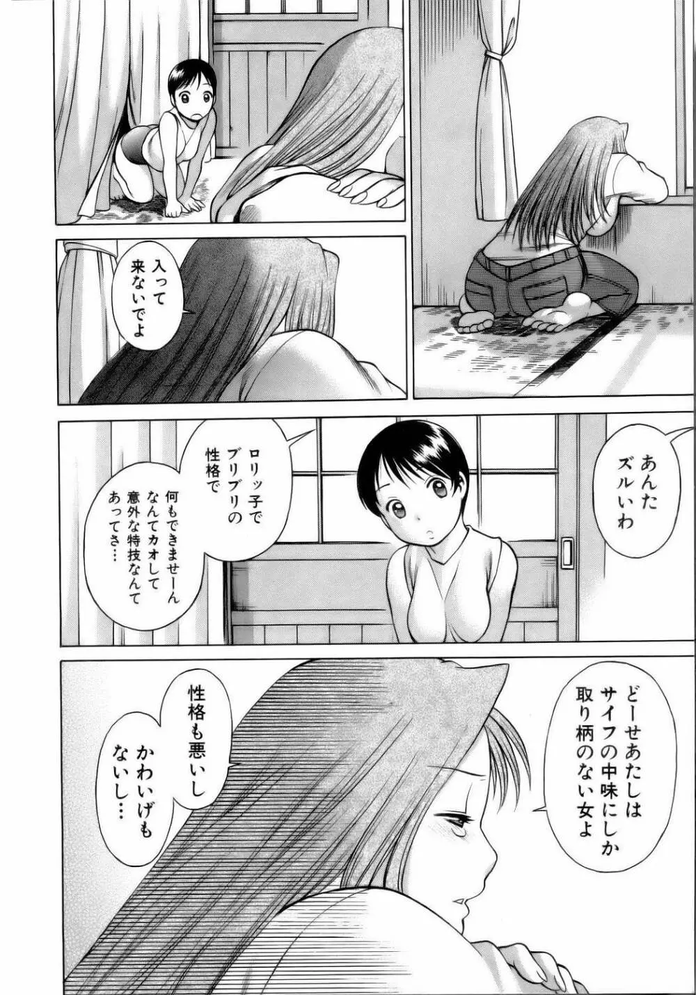 コネコッ!! Page.85