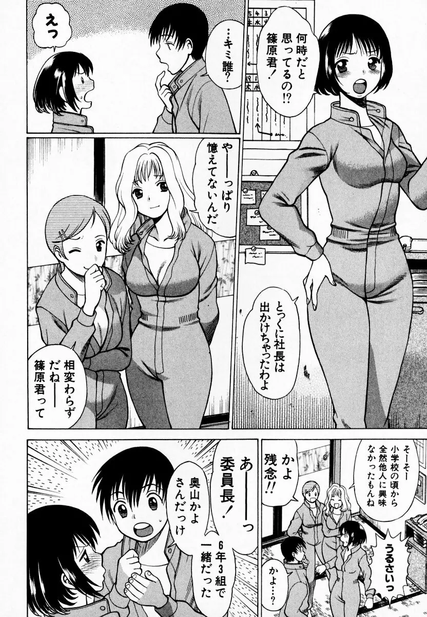 アネゴッ!! 1 Page.110