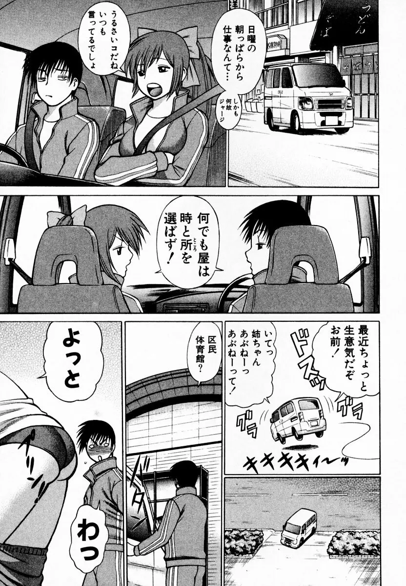 アネゴッ!! 1 Page.129