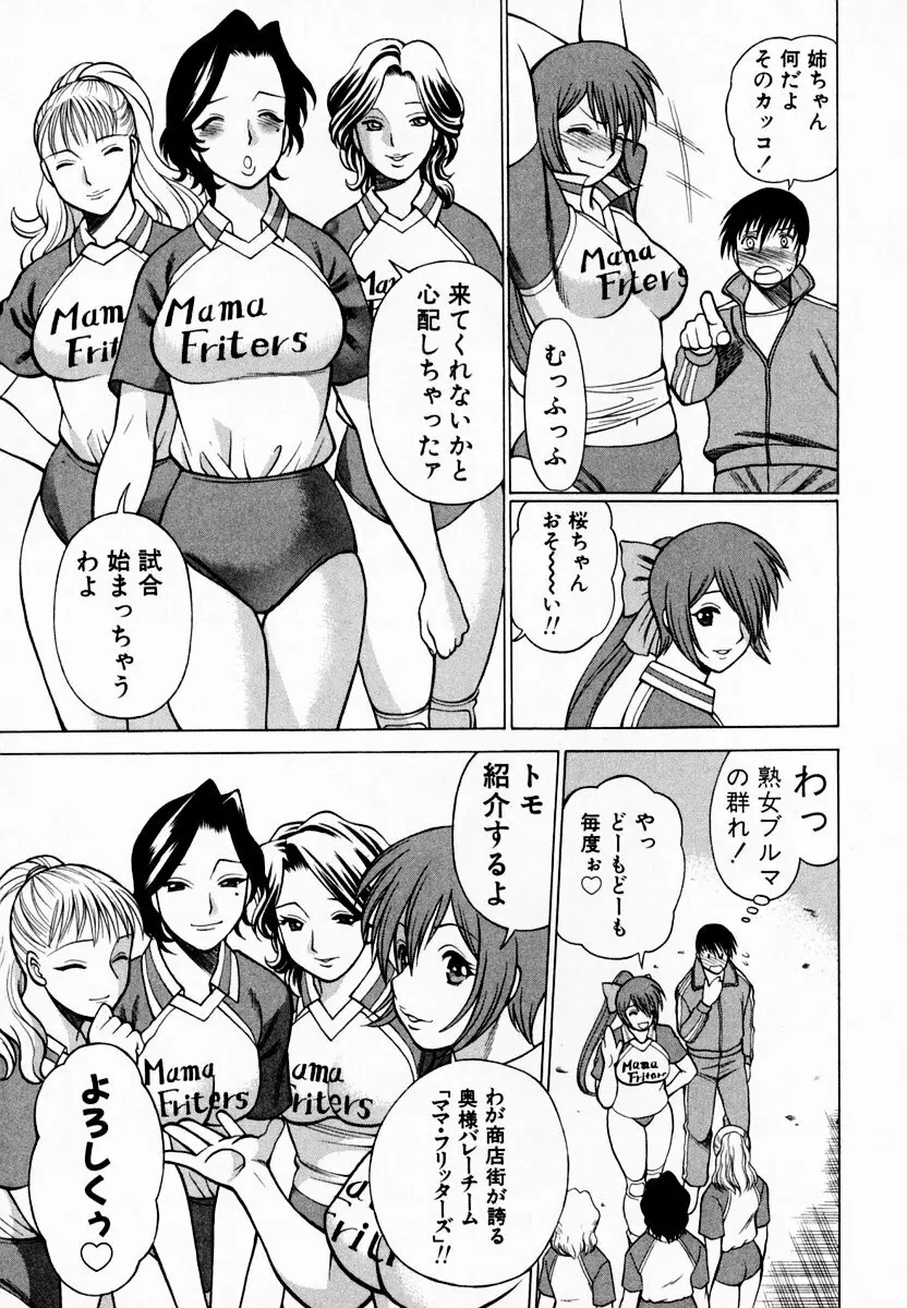 アネゴッ!! 1 Page.131