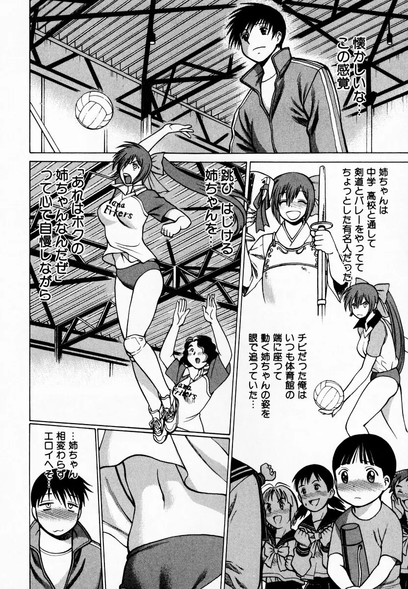 アネゴッ!! 1 Page.134