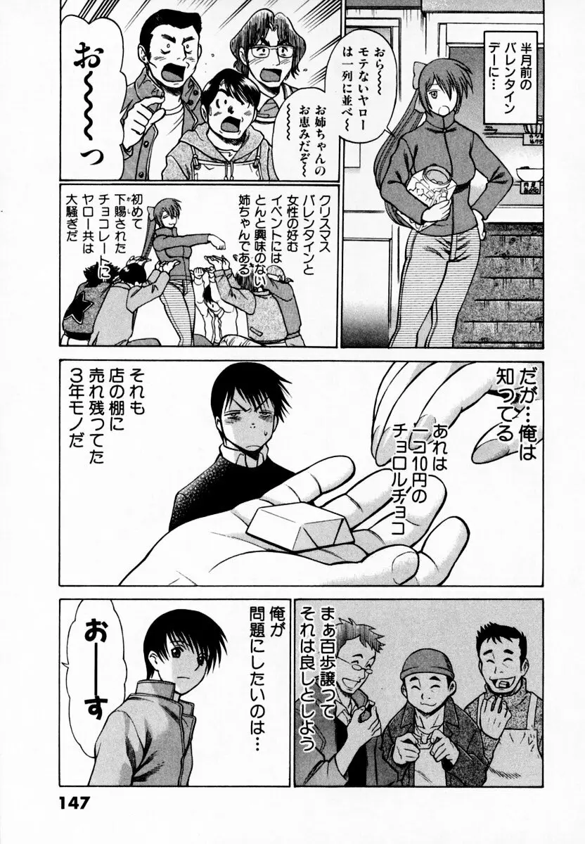 アネゴッ!! 1 Page.155