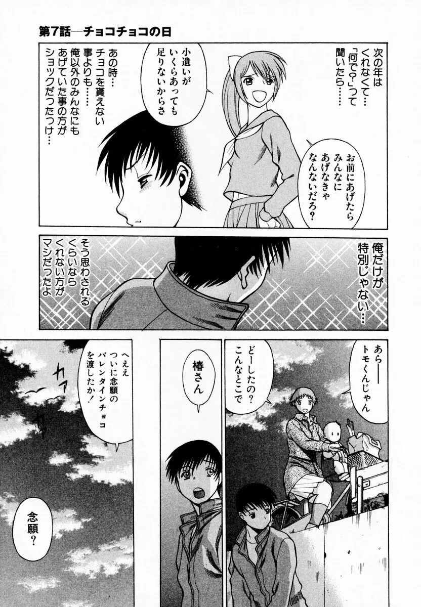 アネゴッ!! 1 Page.161