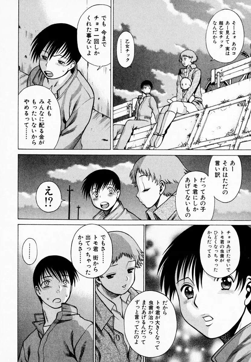 アネゴッ!! 1 Page.162