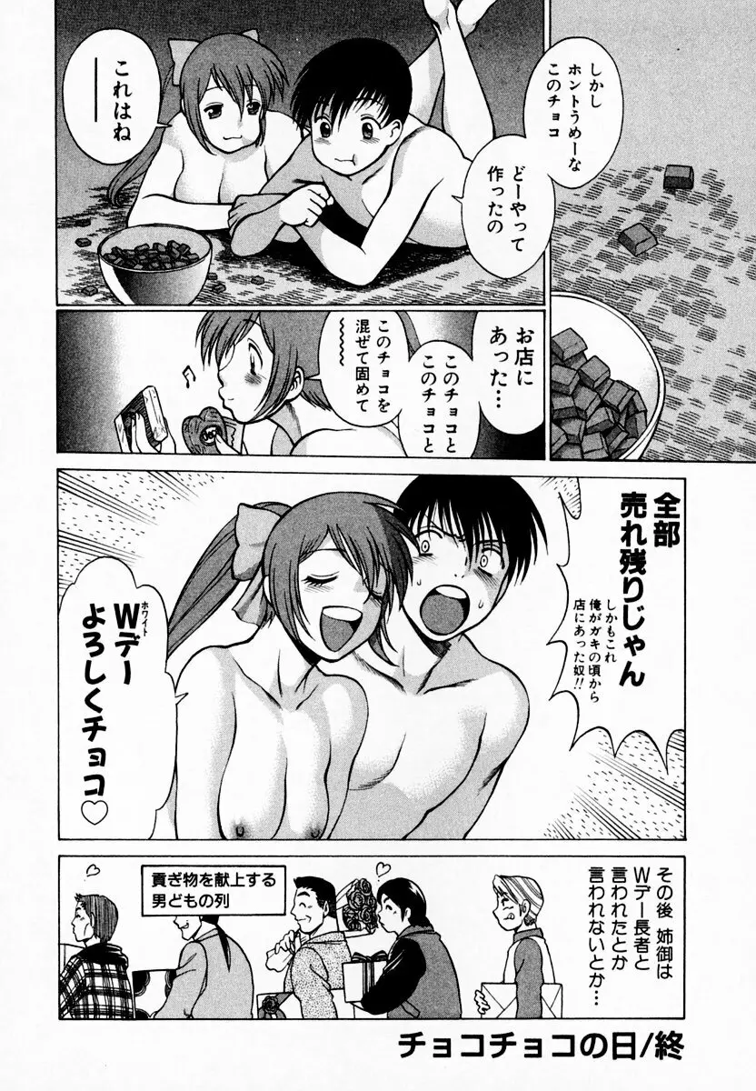 アネゴッ!! 1 Page.176