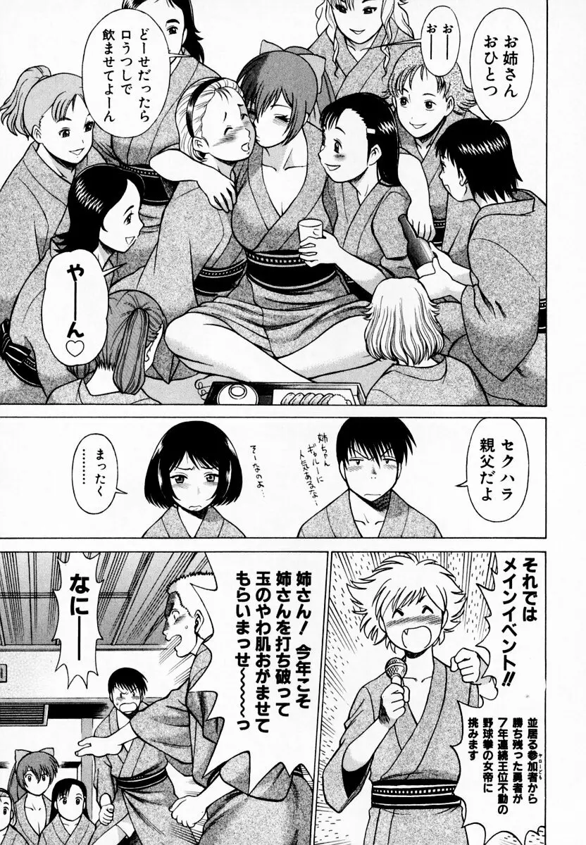 アネゴッ!! 1 Page.183