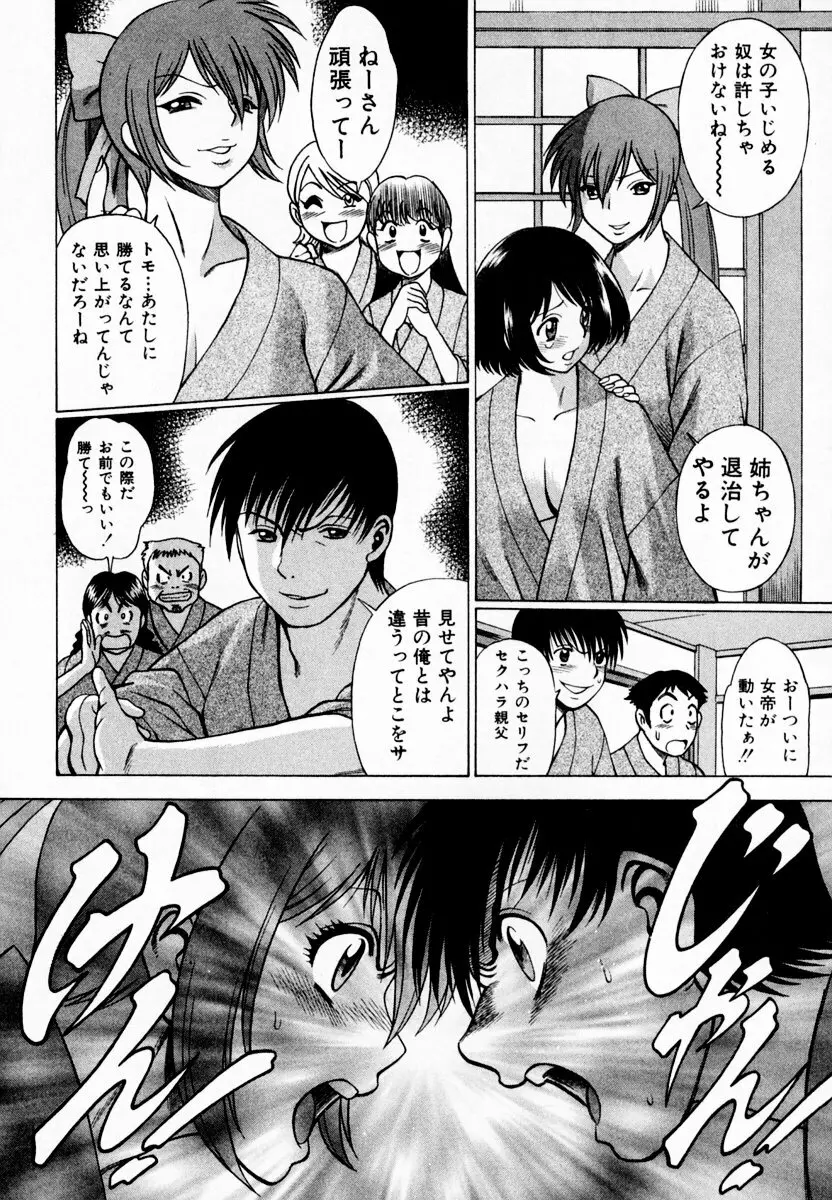 アネゴッ!! 1 Page.188