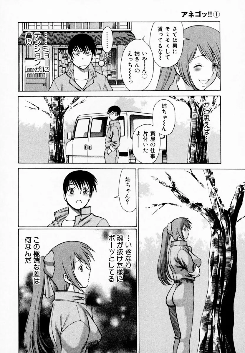 アネゴッ!! 1 Page.204