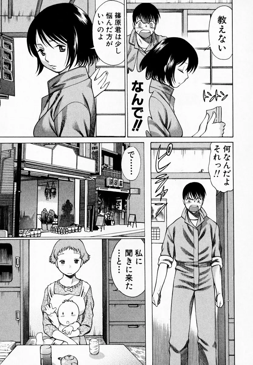 アネゴッ!! 1 Page.209