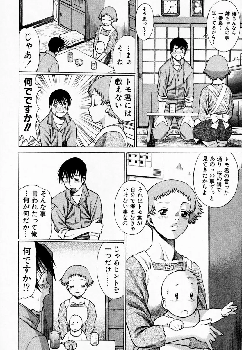 アネゴッ!! 1 Page.210