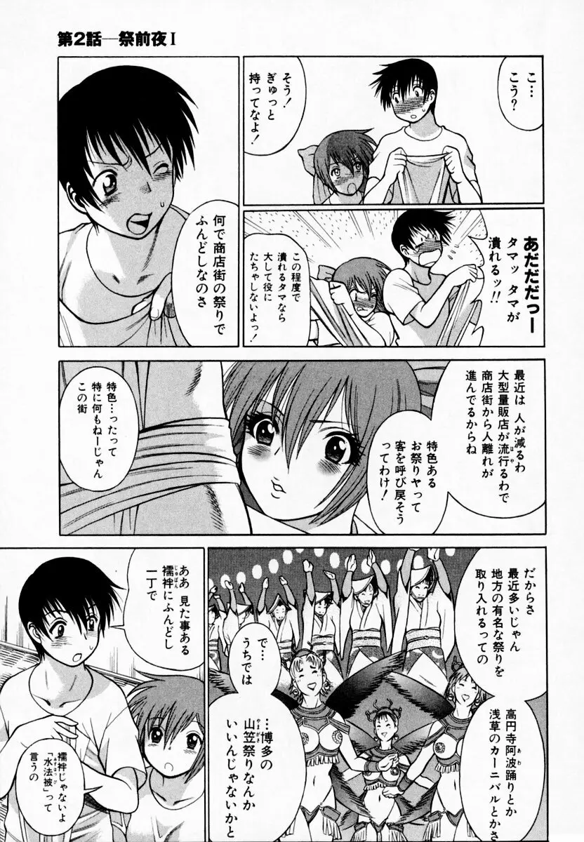 アネゴッ!! 1 Page.43