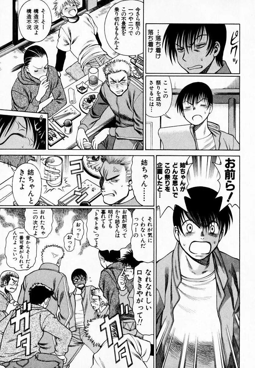 アネゴッ!! 1 Page.59