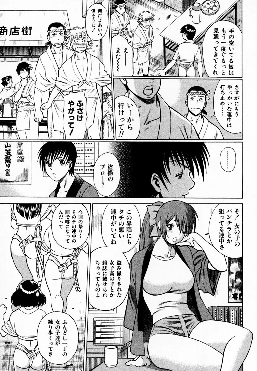 アネゴッ!! 1 Page.85