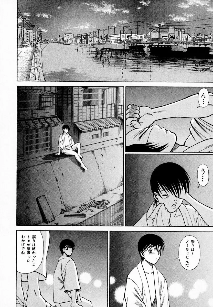 アネゴッ!! 1 Page.94