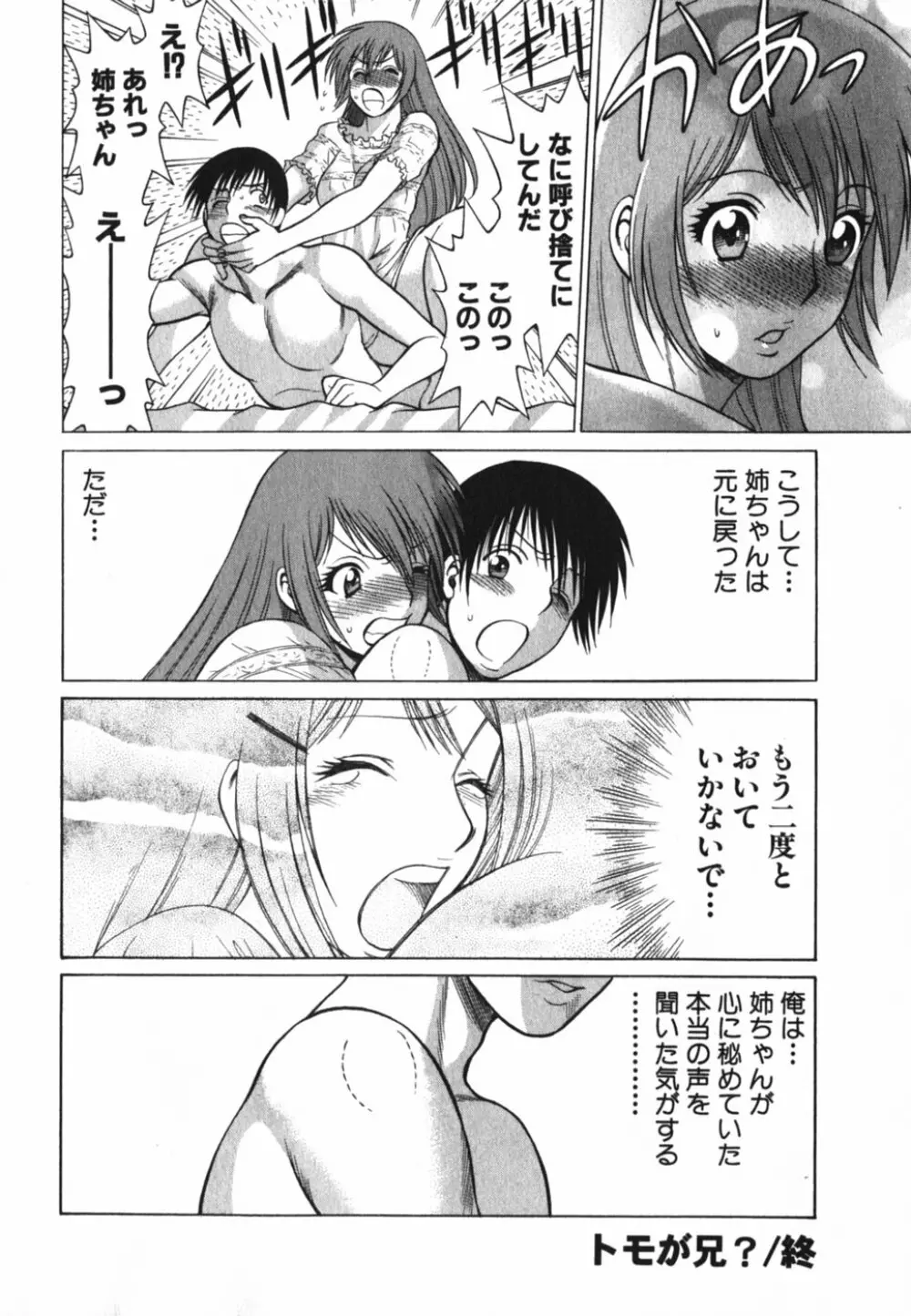 アネゴッ !! 2 Page.128