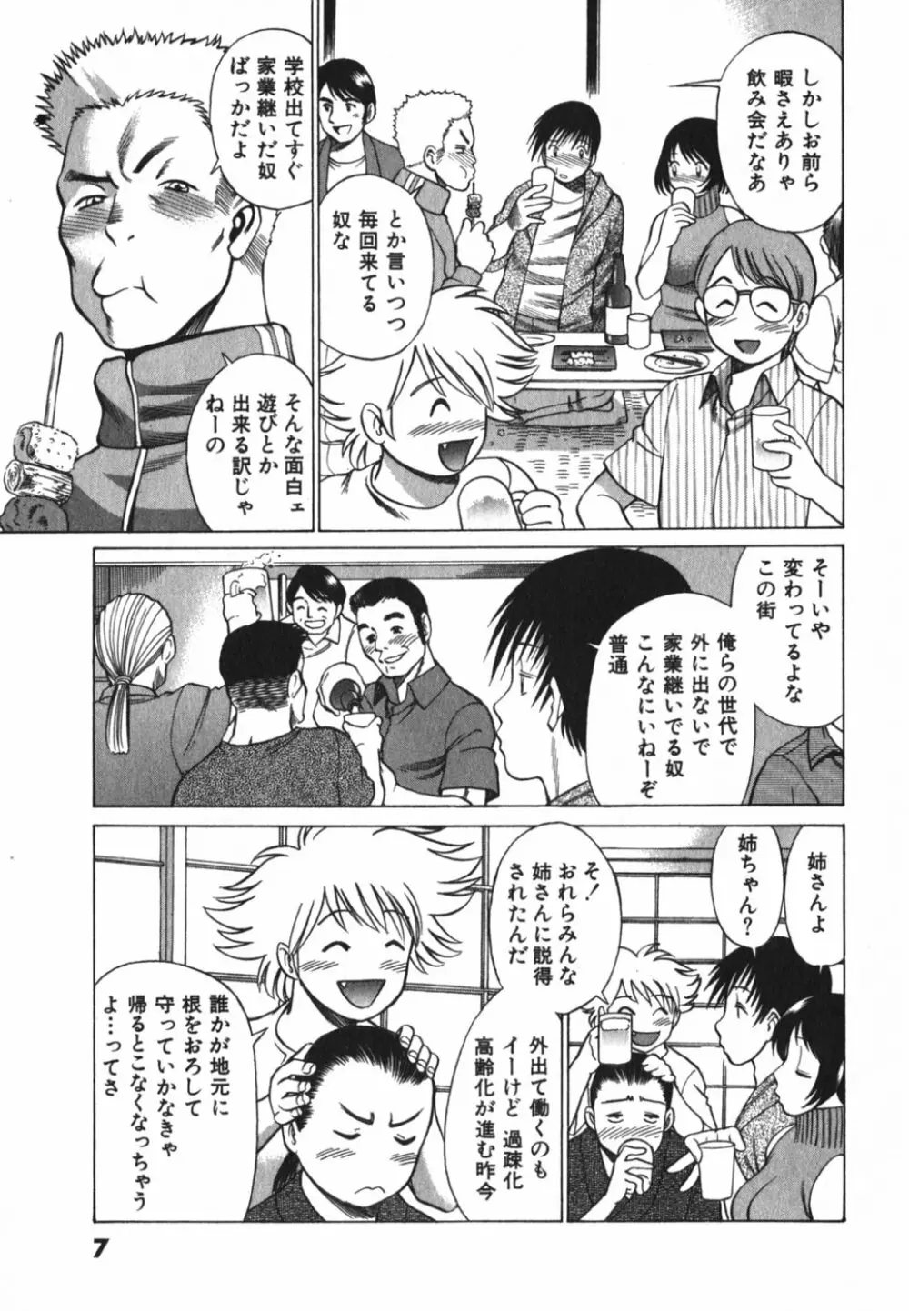 アネゴッ !! 2 Page.15