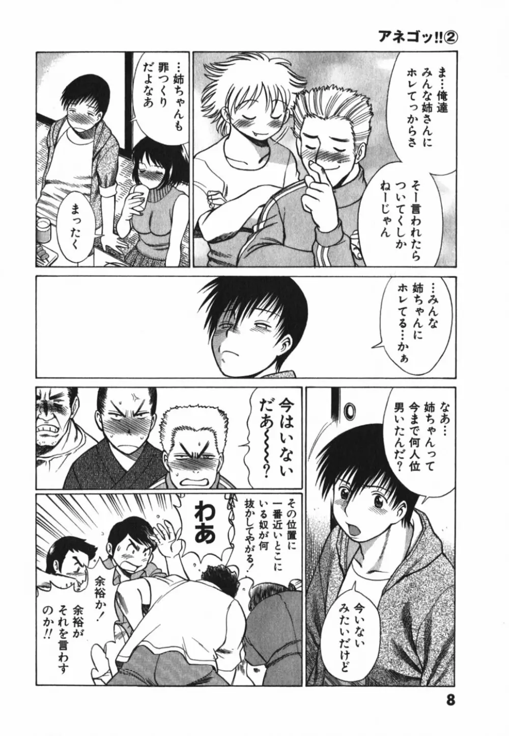 アネゴッ !! 2 Page.16