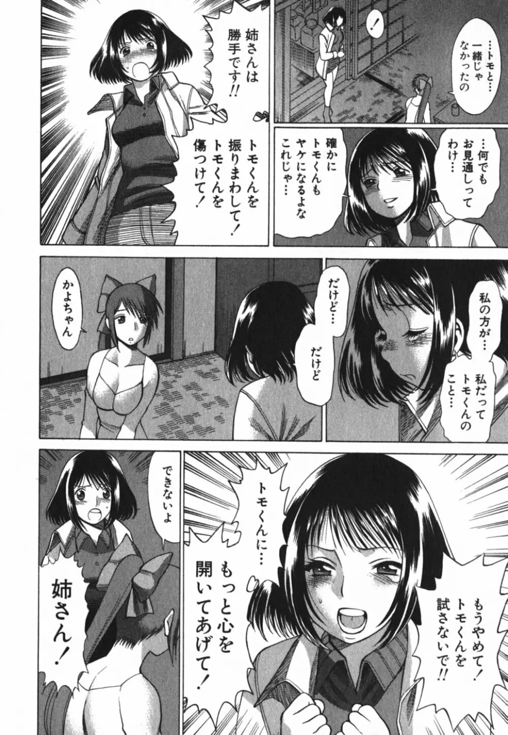 アネゴッ !! 2 Page.162