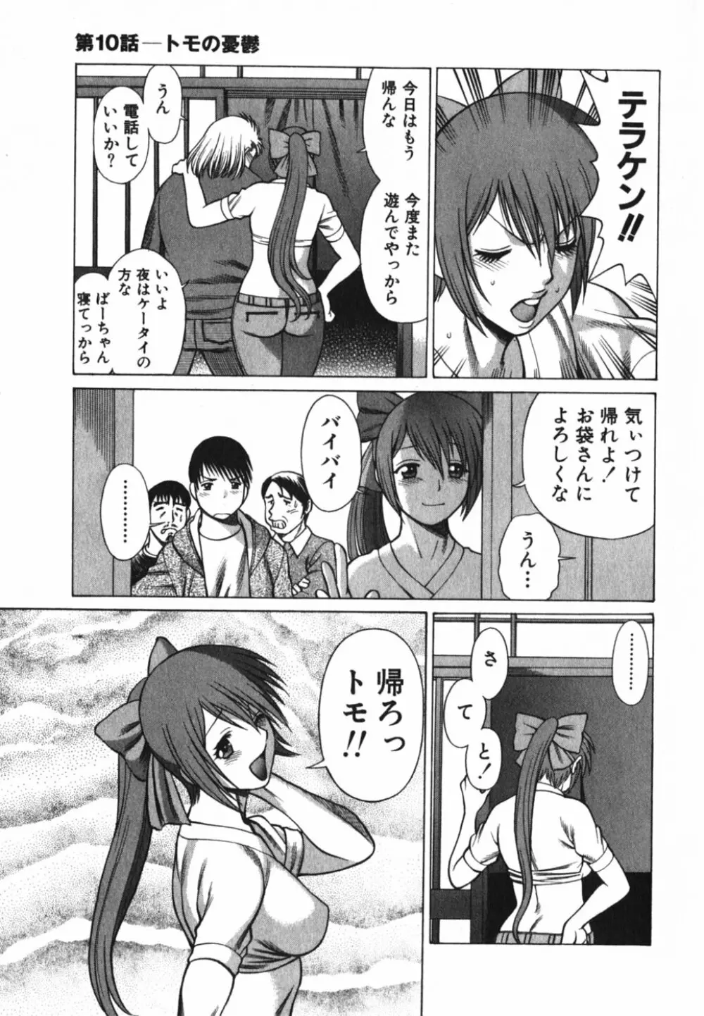 アネゴッ !! 2 Page.25