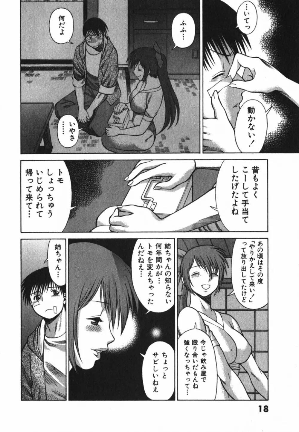 アネゴッ !! 2 Page.26