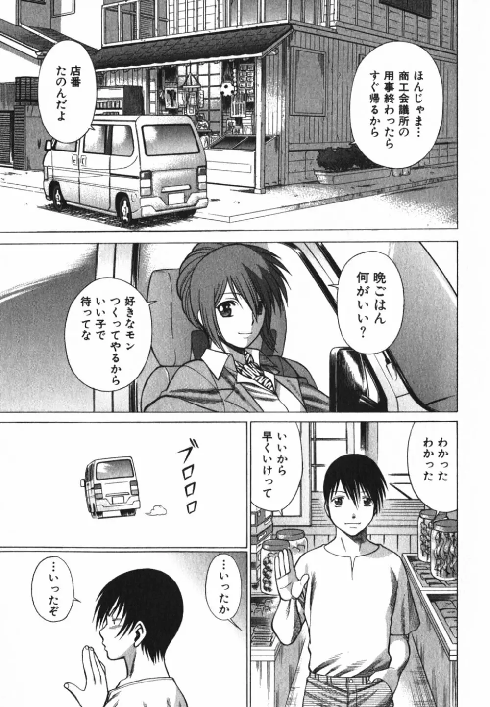 アネゴッ !! 2 Page.33