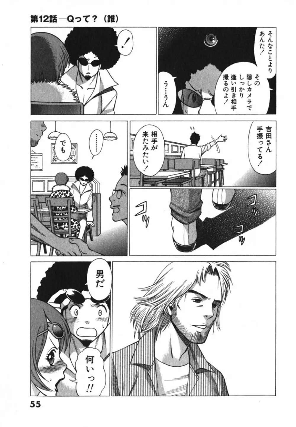 アネゴッ !! 2 Page.63