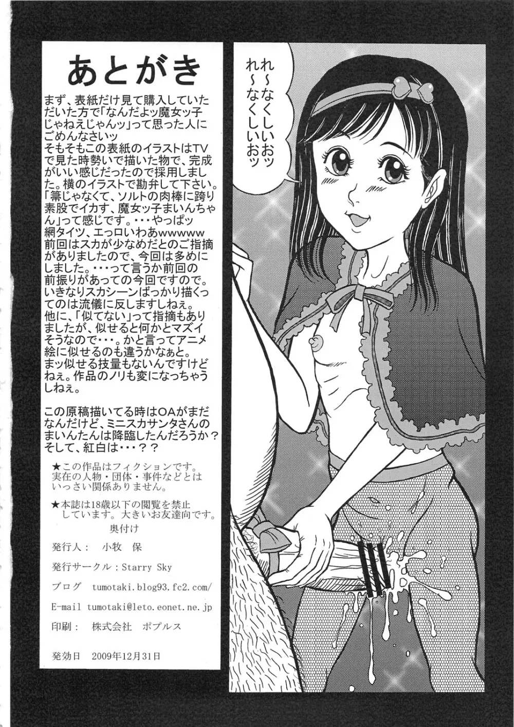 まいんの尻穴ステップアップ大作戦! Page.29