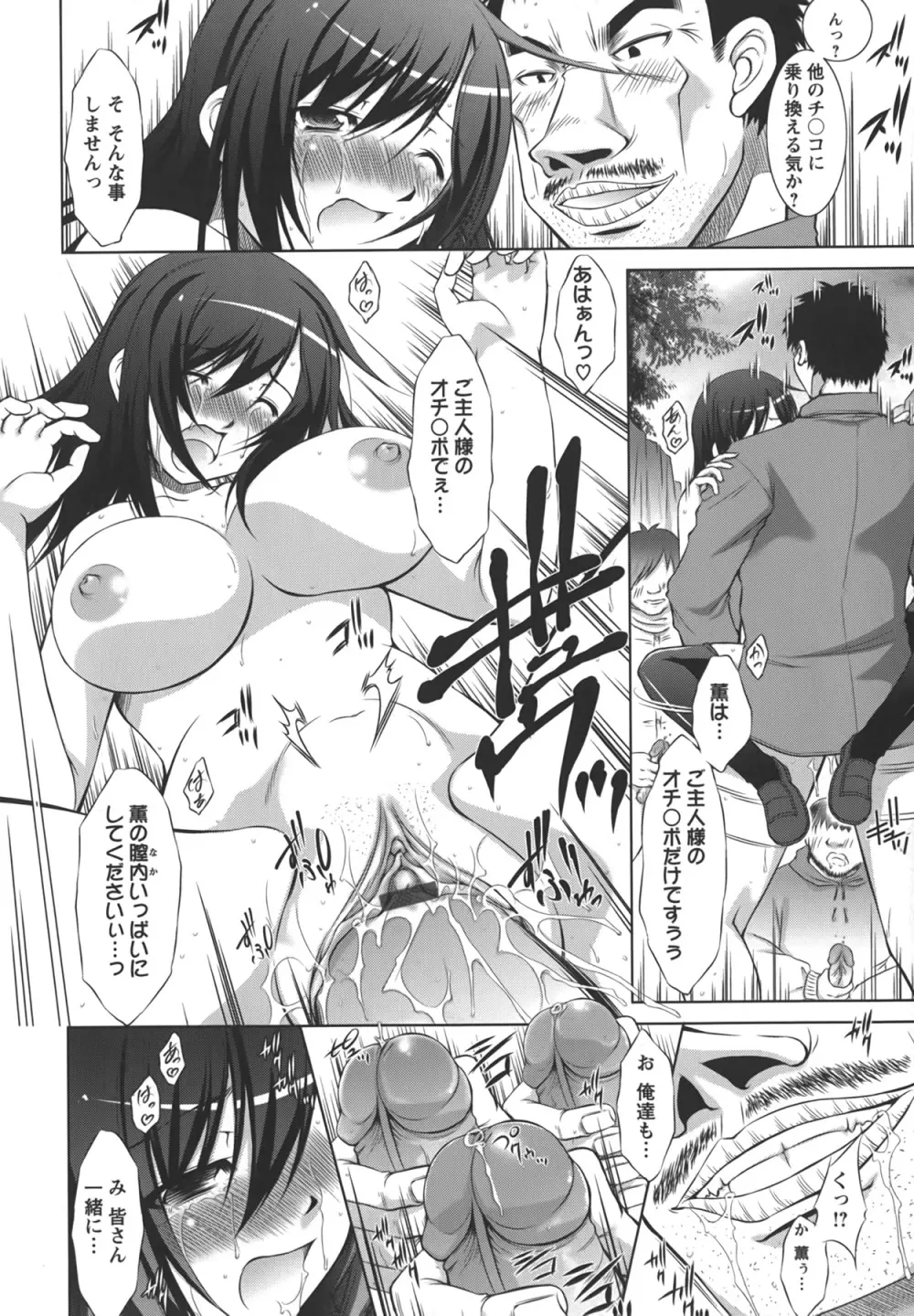 新米社宅妻 Page.103