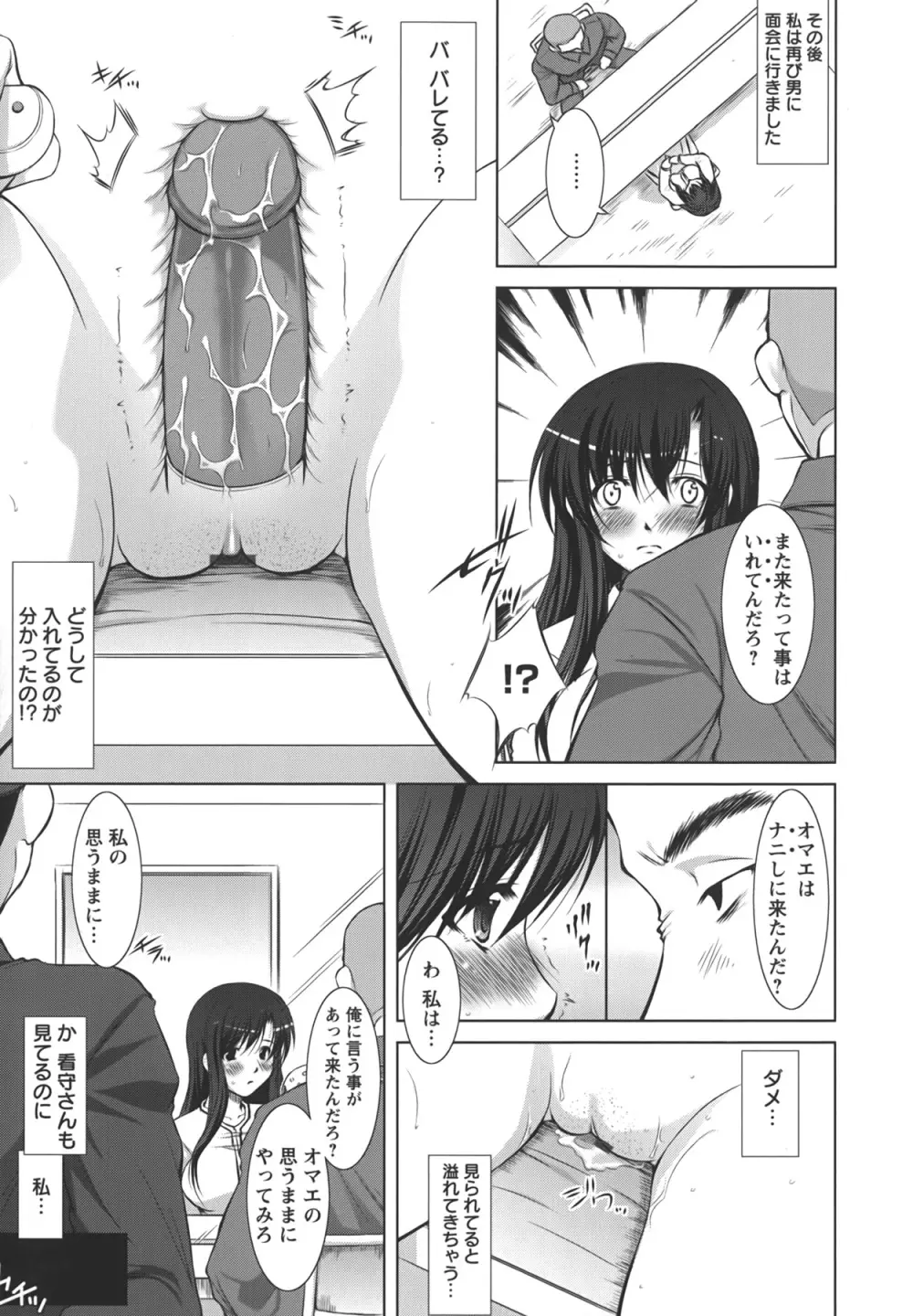 新米社宅妻 Page.114