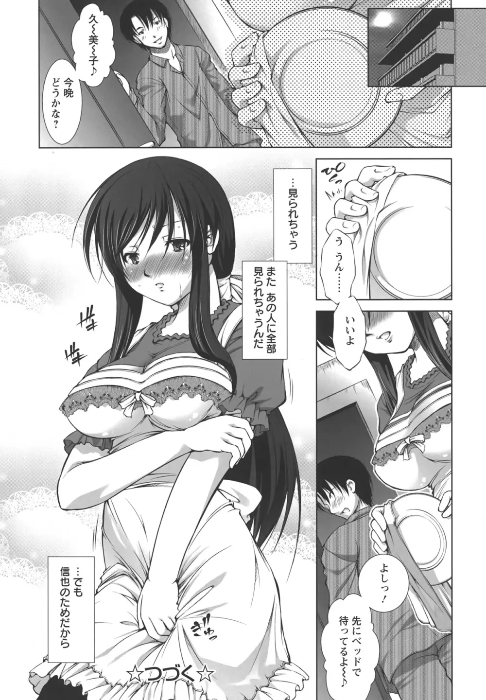 新米社宅妻 Page.25