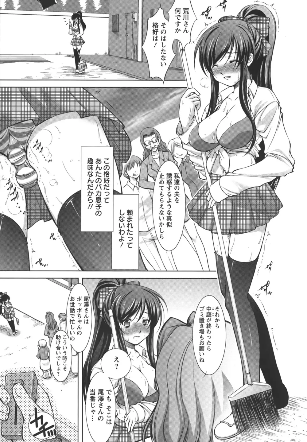 新米社宅妻 Page.28