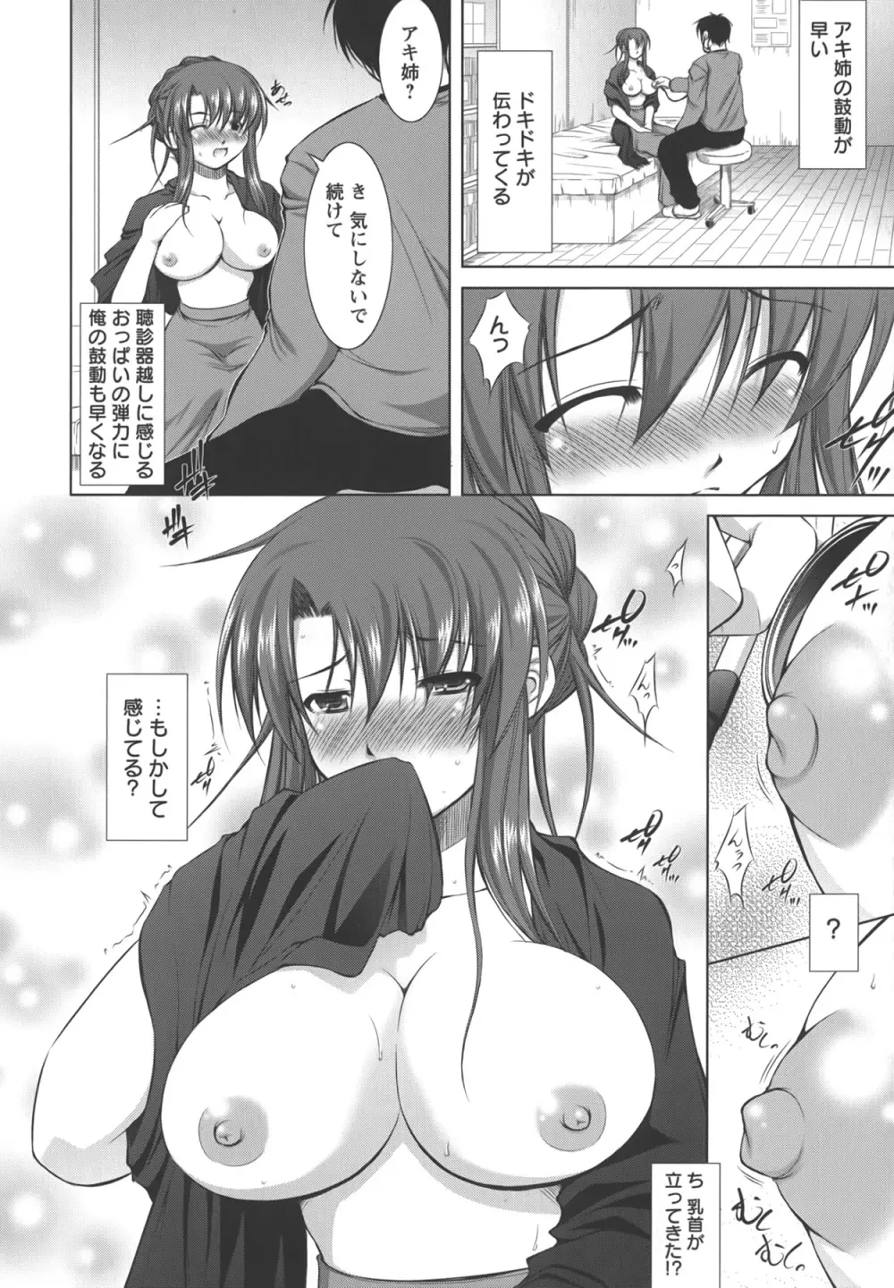 新米社宅妻 Page.53