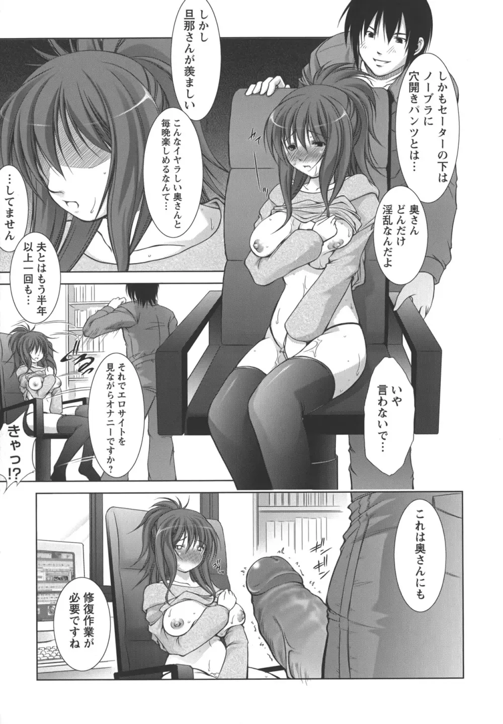 新米社宅妻 Page.78