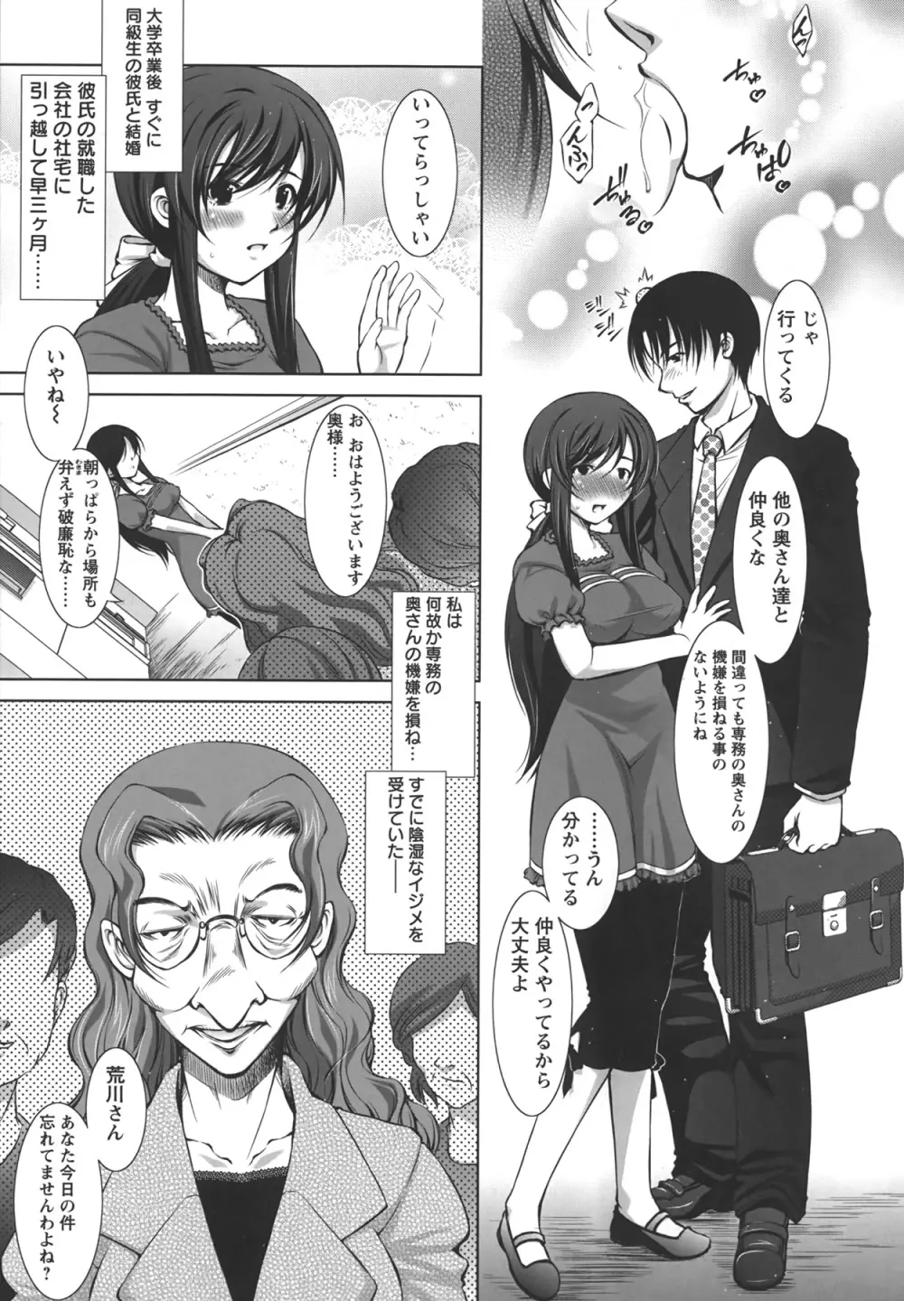 新米社宅妻 Page.8