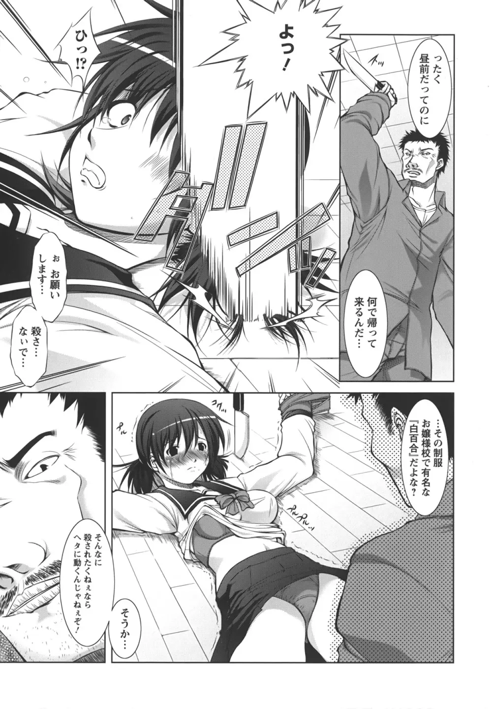 新米社宅妻 Page.88