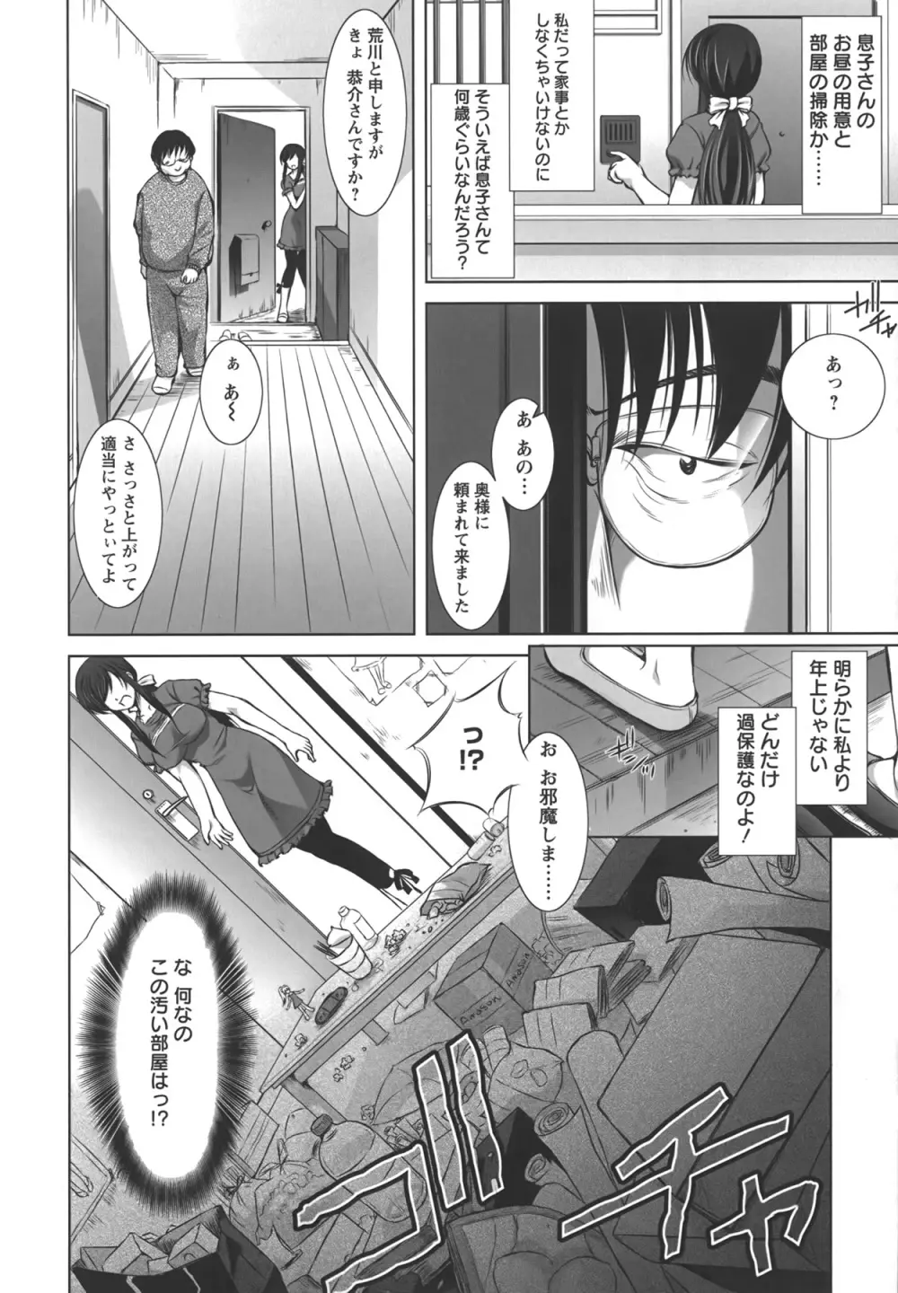 新米社宅妻 Page.9