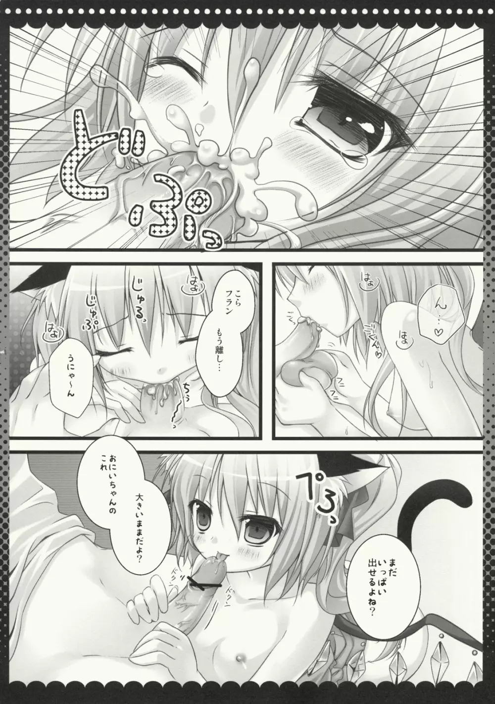 フランちゃんねこみみモード Page.9