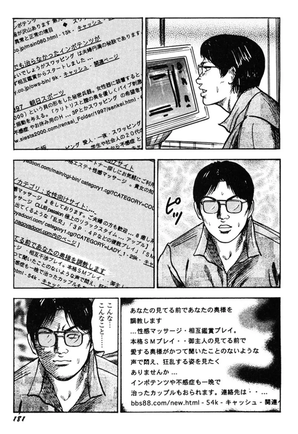 若妻・肛愛調教 Page.180