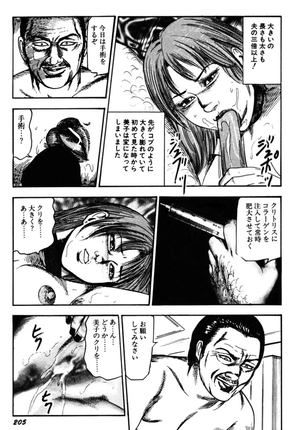 若妻・肛愛調教 Page.204